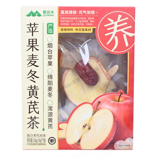 集良木苹果麦冬黄芪茶温润清甜元气加倍独立包装正品7包126g/盒
