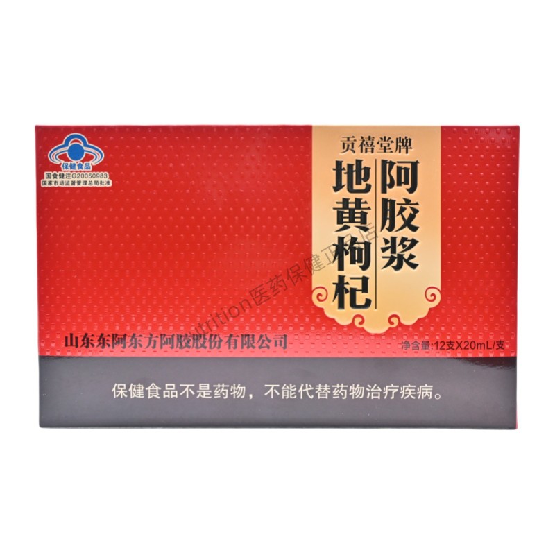 贡禧堂牌地黄枸杞阿胶浆增强免疫力12*20ml正品保证线下同售