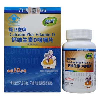 摄卫堂牌钙维生素D咀嚼片4-17岁成人孕妇乳母每日1片正品70片/盒