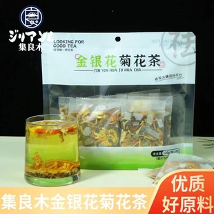 集良木金银花菊花茶休闲办公下午茶组合型花茶袋装 正品 独立包装