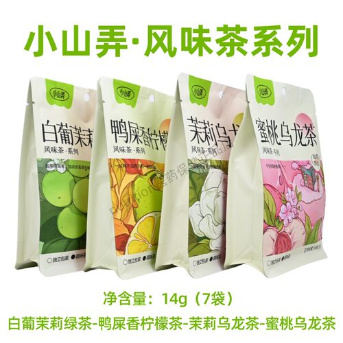 小山弄蜜桃乌龙茶白葡茉莉绿茶茉莉乌龙茶鸭屎香柠檬茶7小包/袋