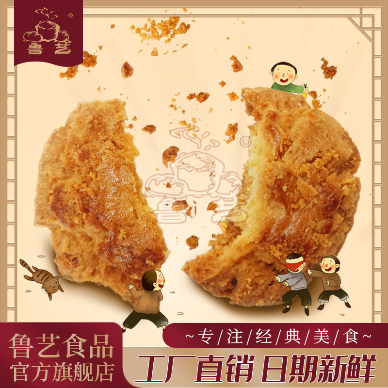 鲁艺古法桃酥饼干老式宫廷点心网红吃货零食小吃传统糕点早餐食品