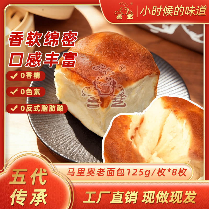 【直播间推荐】鲁艺马里奥老面包酸奶味早餐老式手撕面包糕点