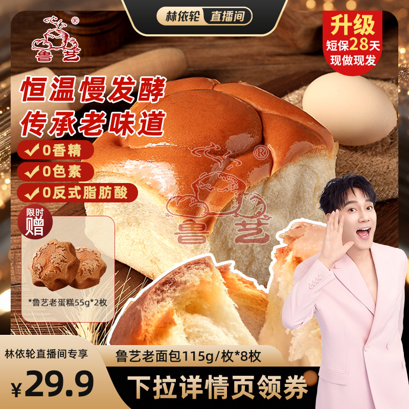 【林依轮直播间】鲁艺老面包老式手撕拉丝软面包传统早餐糕点蛋糕