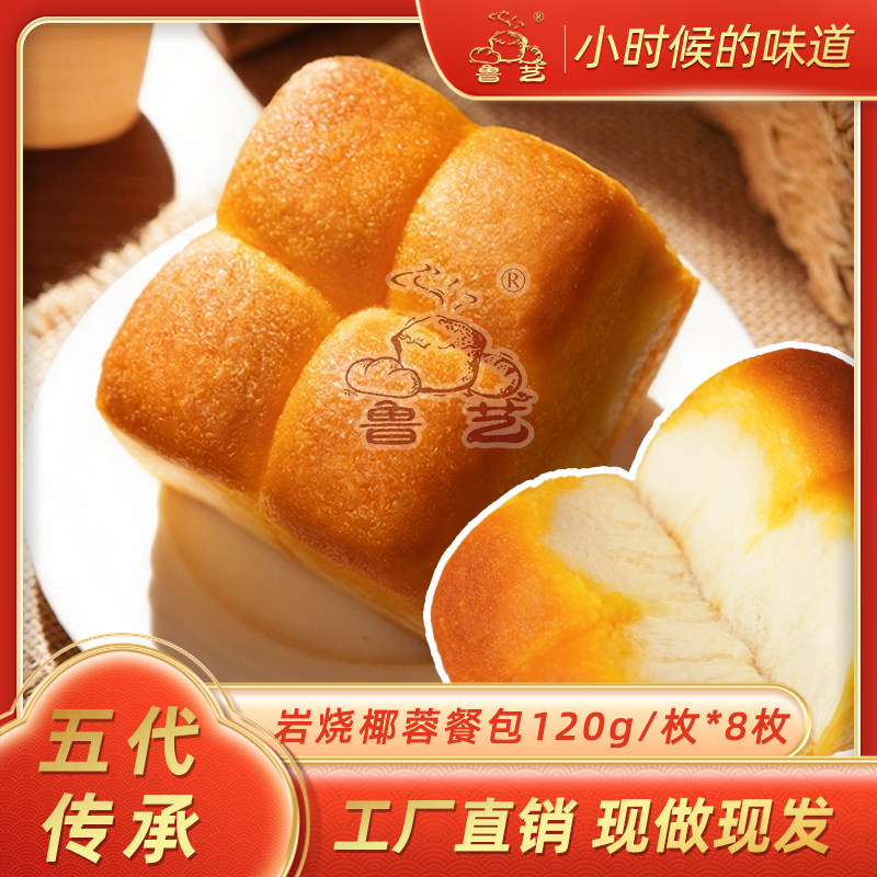 鲁艺岩烧椰蓉餐包蛋糕办公代餐面包儿童早餐软面包营养老面包,零食/坚果/特产,手撕面包,淘宝优惠券,粉丝福利购,淘宝优惠卷