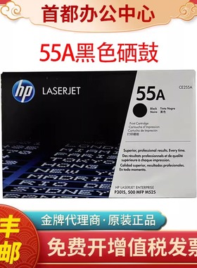 原装惠普CE255A 55A硒鼓hp P3015 M525激光打印机硒鼓墨盒正品
