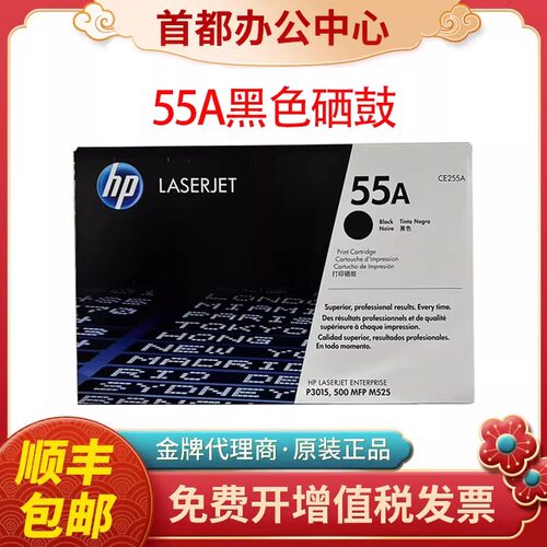原装惠普CE255A 55A硒鼓hp P3015 M525激光打印机硒鼓墨盒正品