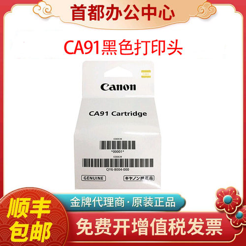 原装佳能G3810打印头正品