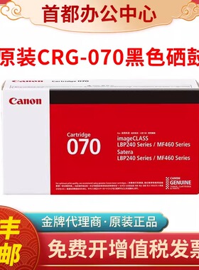 佳能原装CRG-070硒鼓粉盒适用MF469dw/463dw/ MF462dw打印机070H