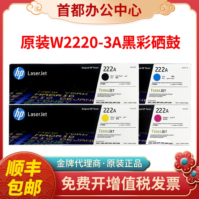 原装HP惠普222A硒鼓W2220a/x黑彩粉盒适用3288dw 3388打印机墨粉