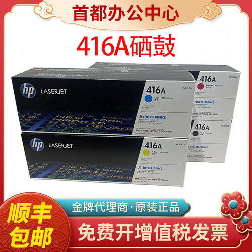 原装惠普416A 416X W2040A 2041 M454 MFPM479黑色彩色打印机硒鼓