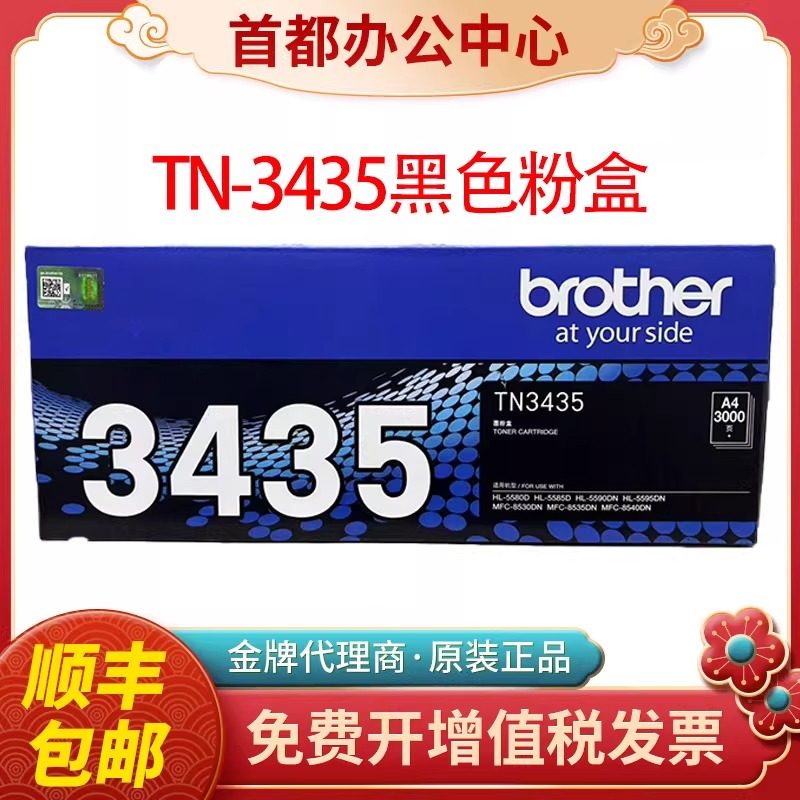 原装兄弟TN3435 3485粉盒3450硒鼓5580/5585/5590/5595/8530/3495