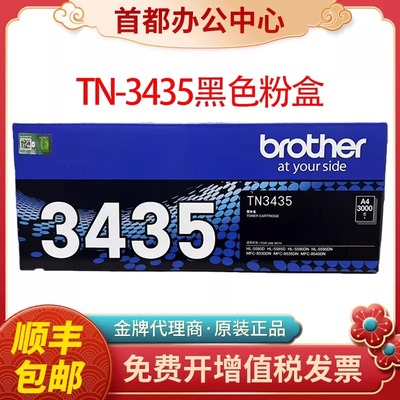 原装兄弟TN3435 3485粉盒3450硒鼓5580/5585/5590/5595/8530/3495