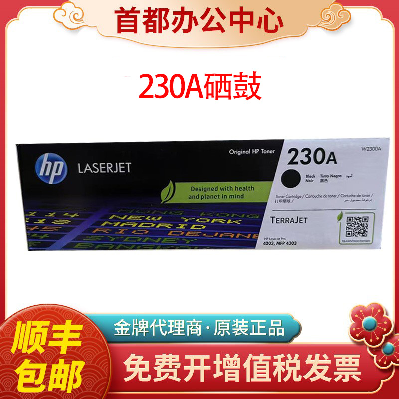 原装惠普230A硒鼓230X黑色MFP4303fdw Pro4203dn打印机W2300A粉盒