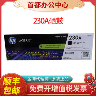 原装 Pro4203dn打印机W2300A粉盒 惠普230A硒鼓230X黑色MFP4303fdw