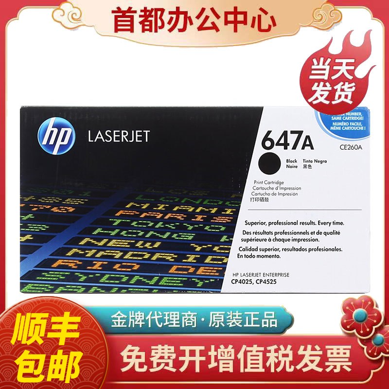 惠普CP4525打印机硒鼓