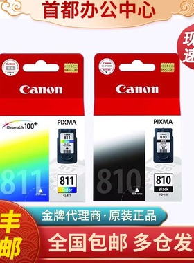 原装佳能810墨盒MP258 276 486 MP496 MX328 338打印机墨盒 811XL