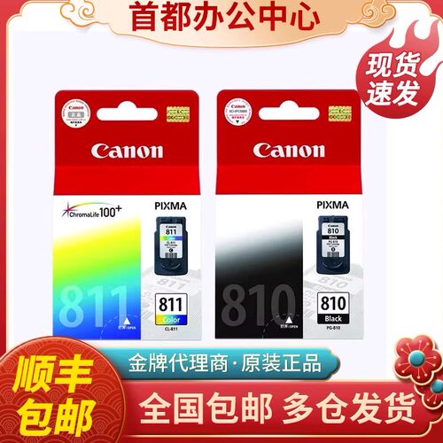 原装佳能810墨盒MP258 276 486 MP496 MX328 338打印机墨盒 811XL