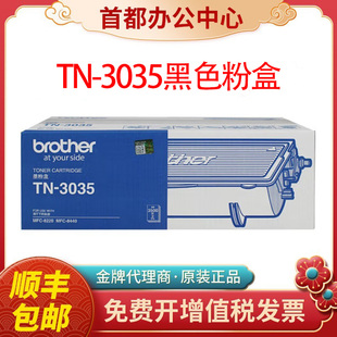 原装兄弟TN3035墨粉盒3065粉盒MFC-8220 MFC8440/3050打印机鼓组