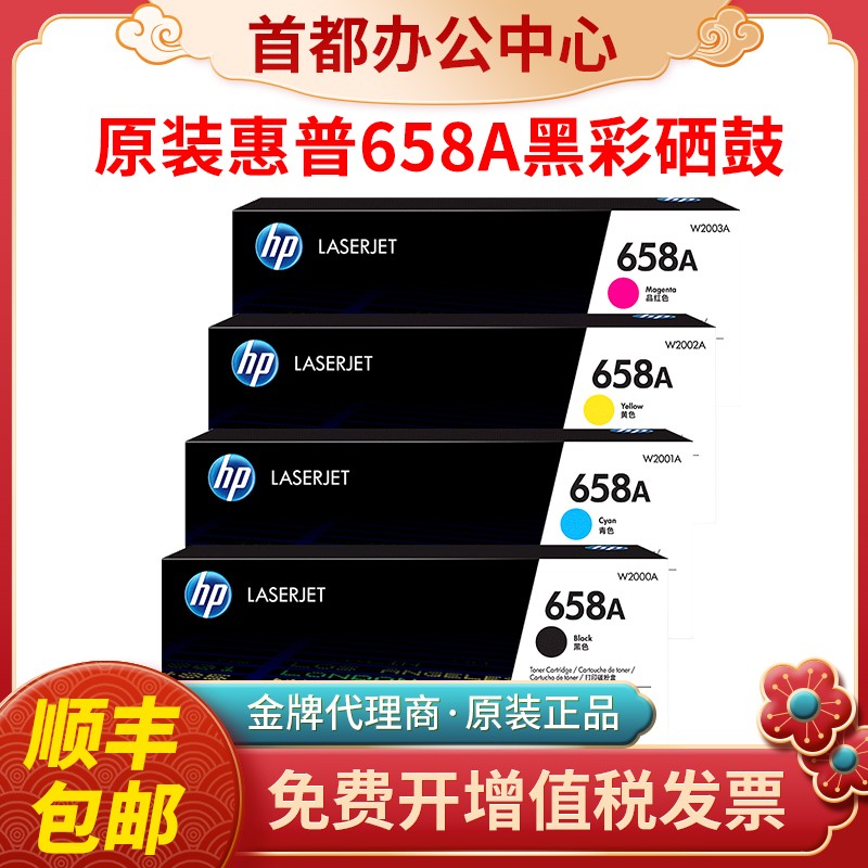 惠普HP原装658A硒鼓黑彩