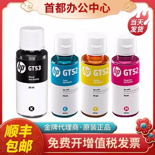 惠普HP原装5820 5810打印机墨水GT51/52/53XL墨盒310 311 410/519