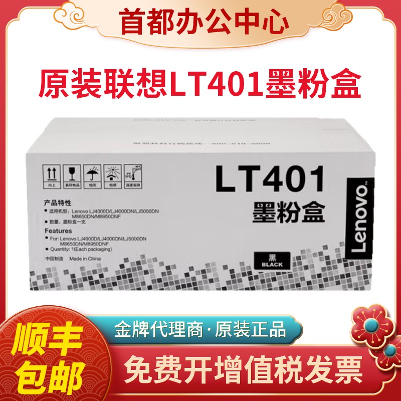 联想原装LT401墨粉盒LJ4000D 5000DN M8650DN M8950DNF打印机硒鼓