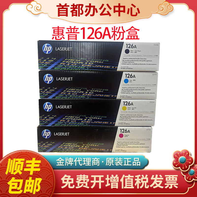 原装惠普126a粉盒感光鼓