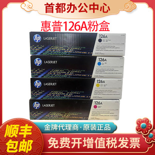 M175 原装 CP1025 惠普126A粉盒HP CE314A墨盒硒鼓成像鼓 CE310A