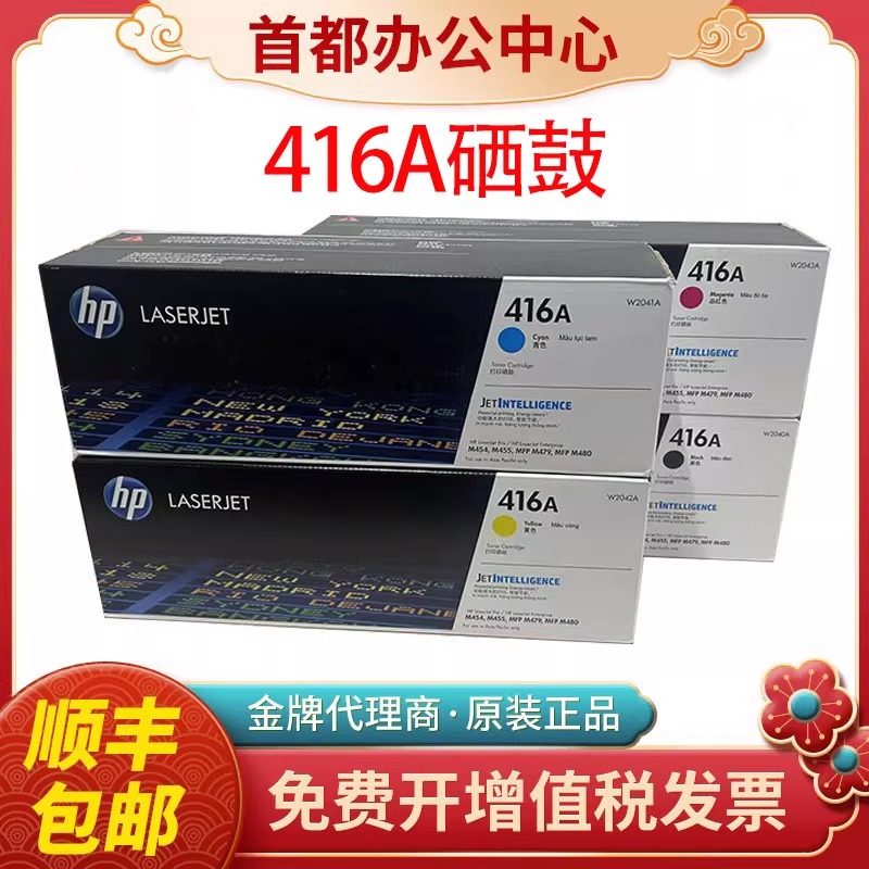 原装惠普416A 416X W2040A 2041 M454 MFPM479黑色彩色打印机硒鼓