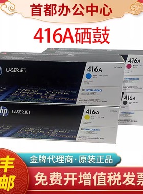 原装惠普416A 416X W2040A 2041 M454 MFPM479黑色彩色打印机硒鼓