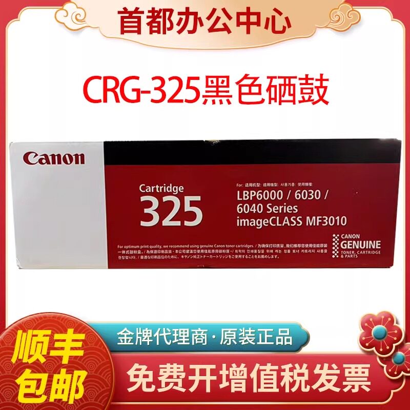 佳能原装CRG-325硒鼓适用于LBP6000/6030/6040SeriesimageMF3010