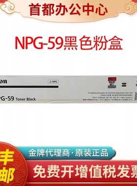 原装佳能NPG59粉盒IR2204L 2206AD 2002g 2202N 2004n硒鼓g59碳粉