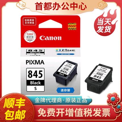 原装佳能PG845墨盒845S/846 MG2580 3080 TS3180 3480 3380打印机