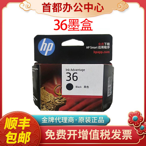 原装hp惠普36打印机墨盒1285 1286 1288 1289 2385 2386 2388墨盒
