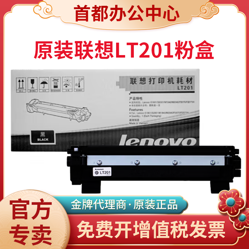 原装联想LT201墨粉盒LJ2205/LJ2206W/M7206/M7216NWA/M7255F硒鼓 办公设备/耗材/相关服务 硒鼓/粉盒 原图主图