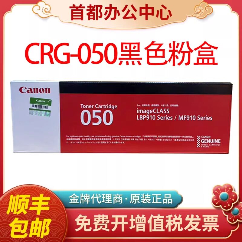 原装佳能CRG-050粉盒含税包邮！