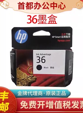 原装hp惠普36打印机墨盒1285 1286 1288 1289 2385 2386 2388墨盒