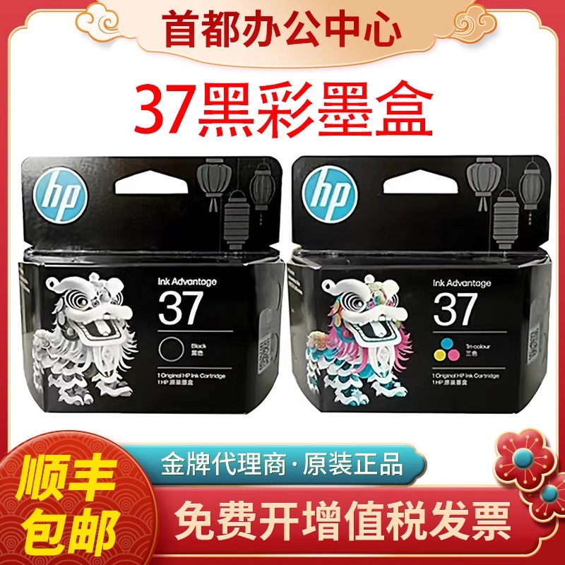 原装惠普37墨盒黑色彩色HP5135 36 38/39 5185 86 87 88 89打印机