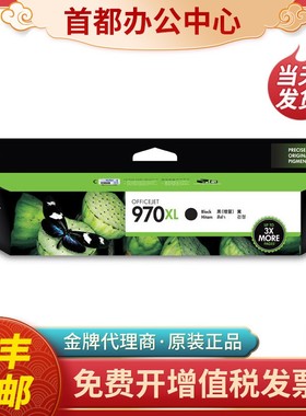 原装惠普970墨盒971 970XL 971XL CN621AA 476 X576dw打印机墨盒