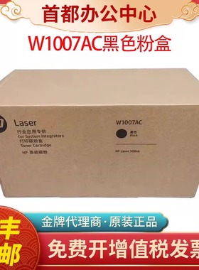 惠普HP原装W1007AC墨粉盒Laser508nk W1007XC碳粉W1008AC成像硒鼓