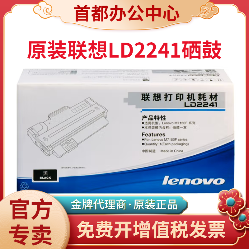 原装联想LD2241硒鼓含税包邮!!