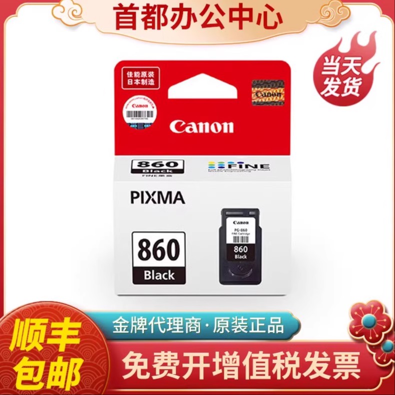 原装佳能PG860墨盒TS5380打印机860XL 861XL黑色CL861大容量墨水
