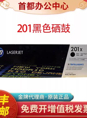 惠普hp原装CF400A 400X墨盒201A硒鼓M252n/dw M277激光打印机硒鼓