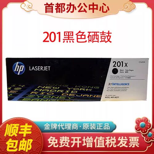 惠普hp原装CF400A 400X墨盒201A硒鼓M252n/dw M277激光打印机硒鼓