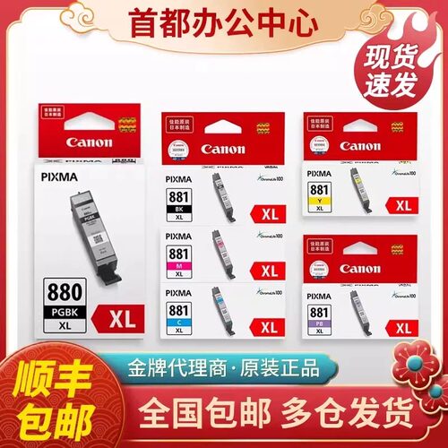 原装佳能880/881XL墨盒TS8380 6180 6280 8180 9580 TR8580大容量