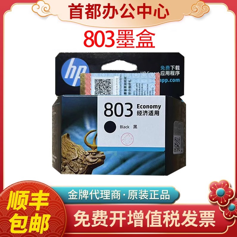 原装惠普hp803黑色彩色墨盒1112 1111 2131 2621 2622 2132打印机