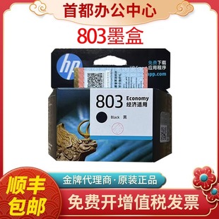 惠普hp803黑色彩色墨盒1112 2622 1111 2621 2132打印机 2131 原装