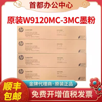 惠普原装W9120MC粉盒硒鼓适用E78528 E78523dn打印机9059MC成像鼓