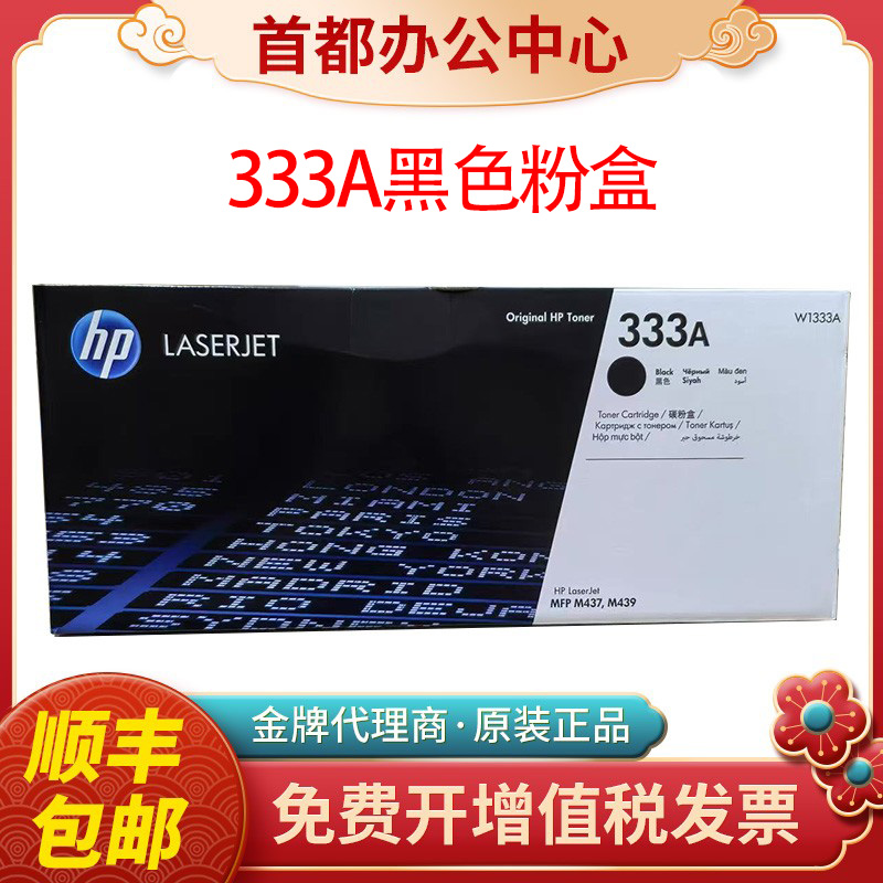 HP/惠普w1333a粉盒原装正品