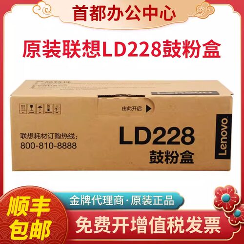 原装联想LD228硒鼓含税包邮！！